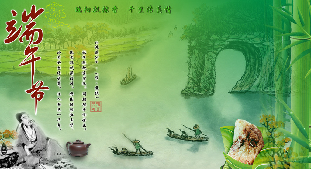 端午节安康 端午节安康