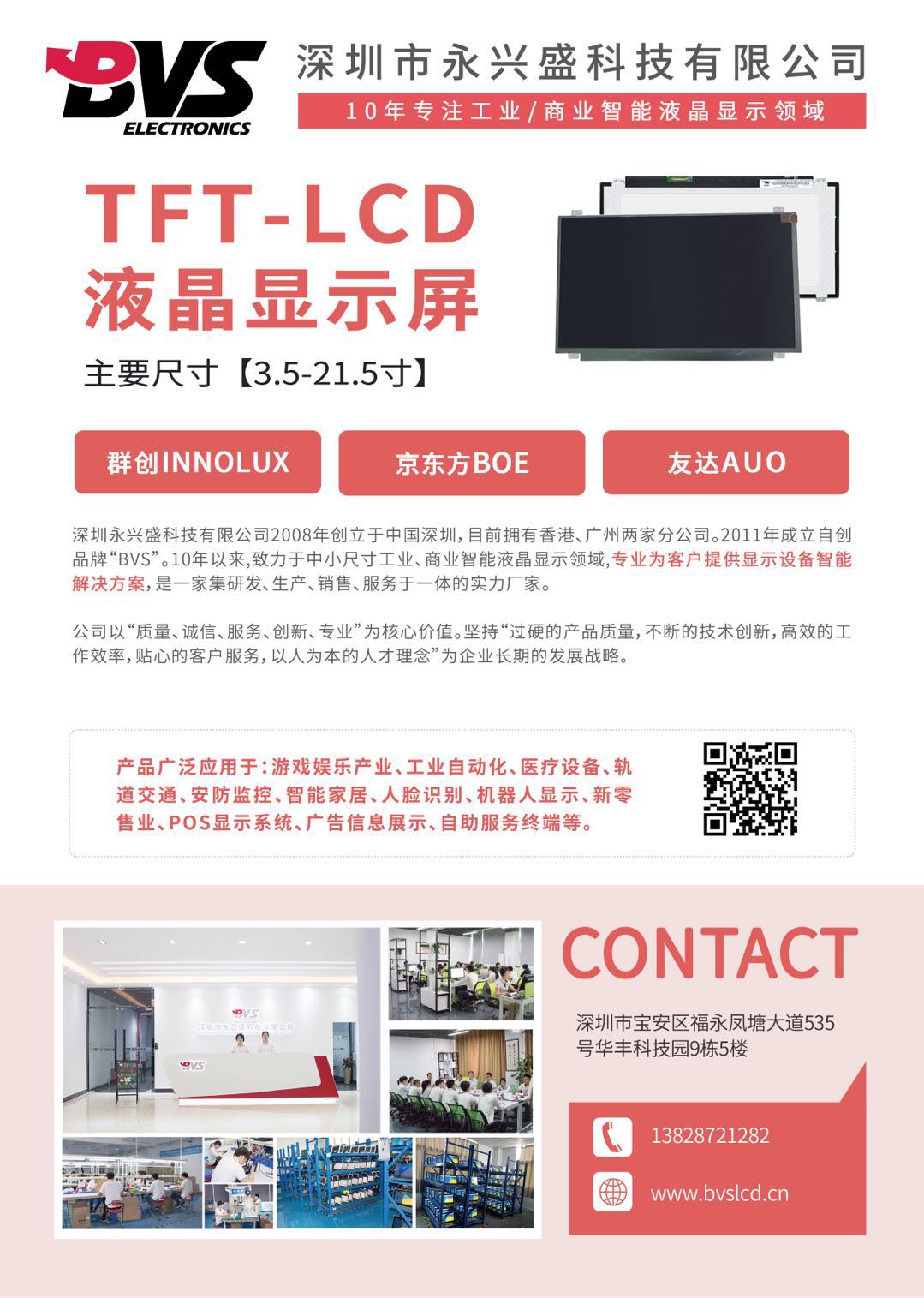 深圳市永兴盛科技经营群创7寸,8寸,10.4寸等原装A规液晶显示屏 深圳市永兴盛科技经营群创7寸,8寸,10.4寸等原装A规液晶显示屏